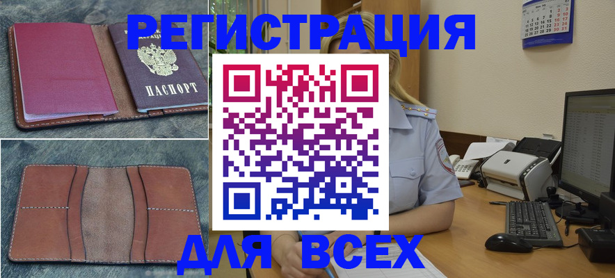 прописка от собственника в Железногорске