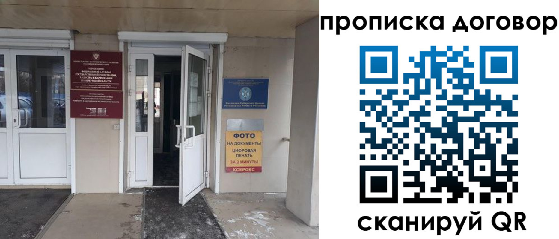 прописка для работы в Железногорске