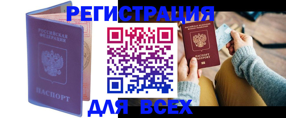 прописка паспорт в Железногорске